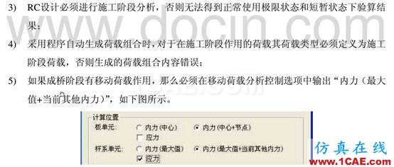 RC设计验算时常见错误解答 - 猴子请来的救兵 - RC设计验算时常见错误解答Midas Civil技术图片11