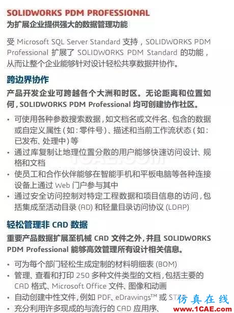 SOLIDWORKS PDM是什么鬼?solidworks simulation学习资料图片9