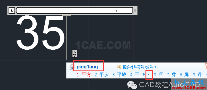【AutoCAD教程】在CAD 中书写文字怎么加上平方？AutoCAD学习资料图片8