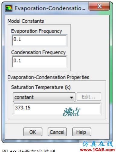 1470994942.png 基于ANSYS Fluent 自带的蒸发冷凝应用实例fluent培训课程图片8