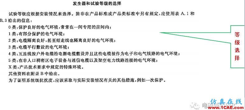 电磁兼容刨根究底微讲堂之浪涌(冲击)标准解读与交流20170330HFSS分析案例图片10