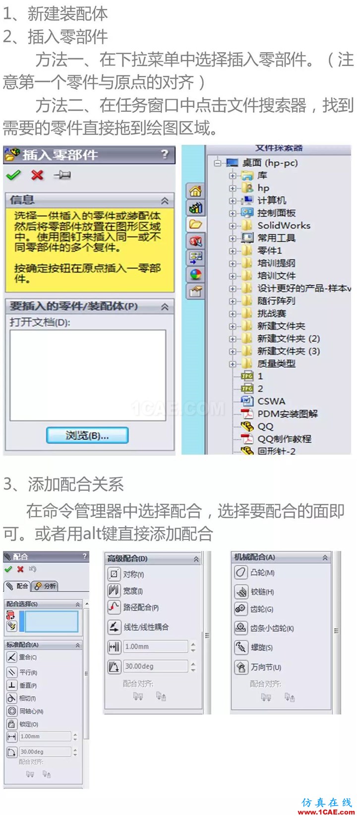 Solidworks CSWA培训(下) | 存干货solidworks仿真分析图片8