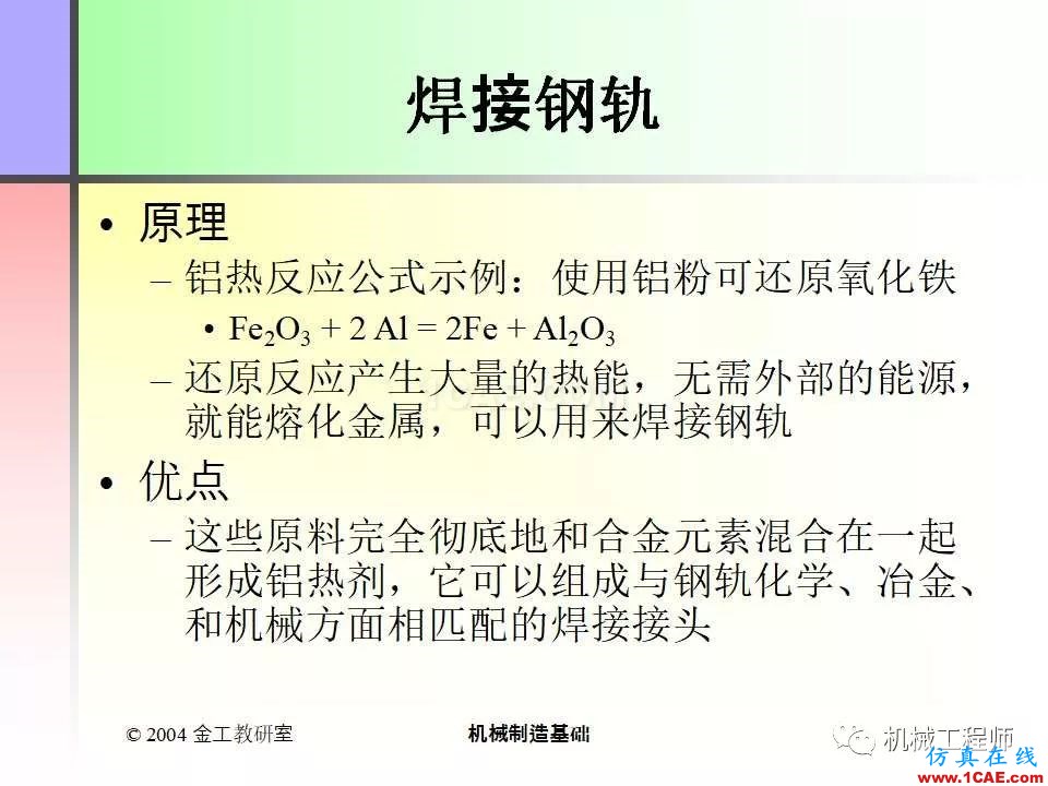 【专业积累】100页PPT，全面了解焊接工艺机械设计案例图片55