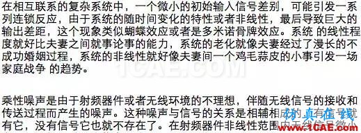 如何通俗易懂的解释无线通信中的那些专业术语!HFSS培训课程图片6