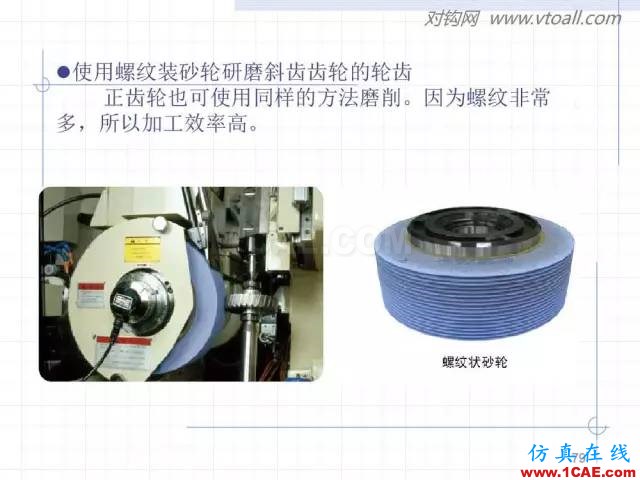 齿轮齿条的基本知识与应用！115页ppt值得细看！机械设计资料图片79