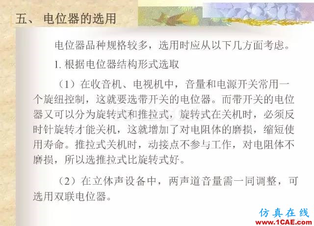 最全面的电子元器件基础知识（324页）HFSS分析图片81