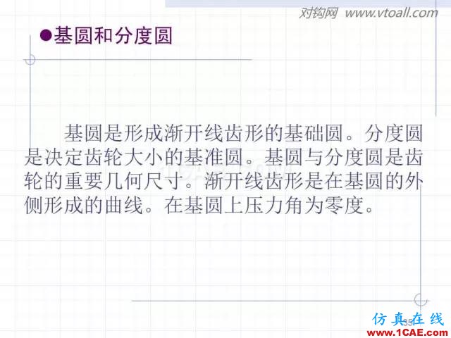 齿轮齿条的基本知识与应用！115页ppt值得细看！机械设计图例图片35