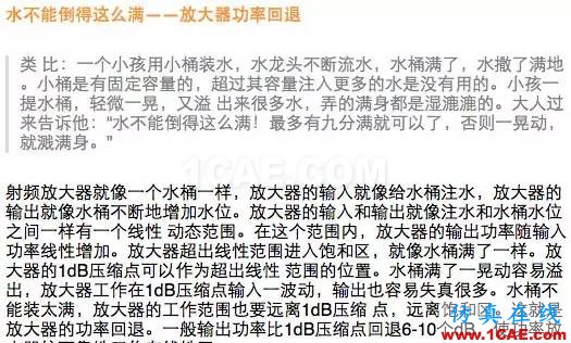 如何通俗易懂的解释无线通信中的那些专业术语!HFSS图片10