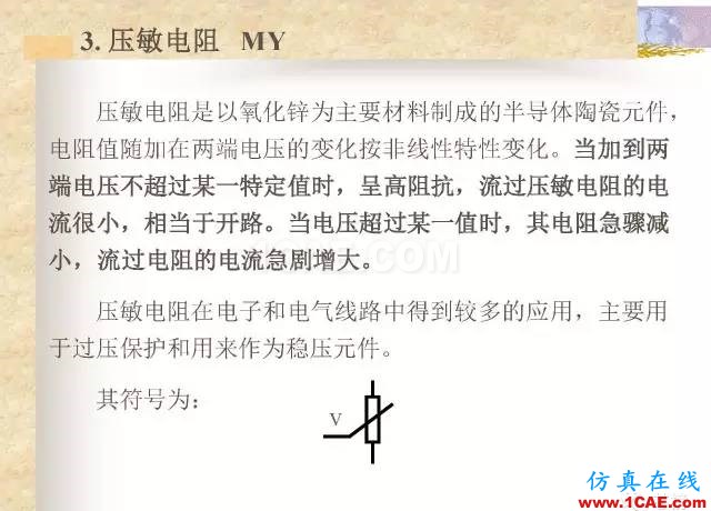 最全面的电子元器件基础知识（324页）HFSS图片48