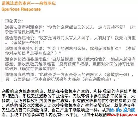 如何通俗易懂的解释无线通信中的那些专业术语!ansys hfss图片26