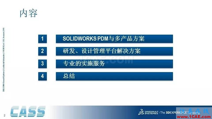SOLIDWORKS PDM - 3D数字化研发管理平台的核心系统solidworks simulation技术图片2