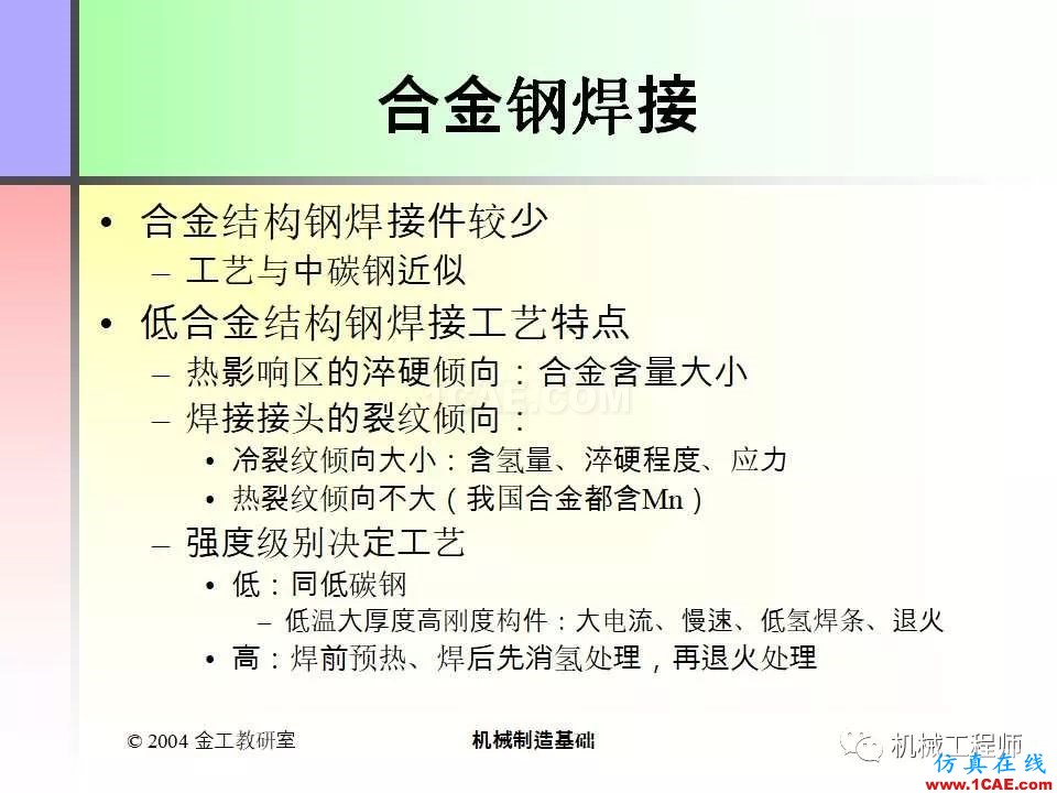 【专业积累】100页PPT，全面了解焊接工艺机械设计培训图片65