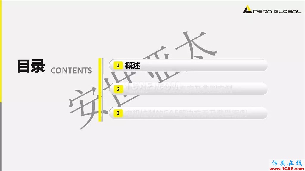 案例 | 泵电机CAE仿真应用ansys结构分析图片3