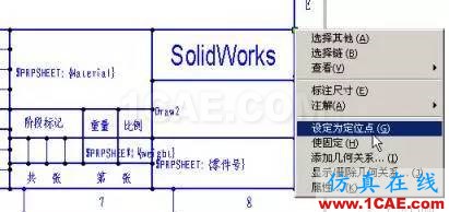 如何建立标准的solidworks图框模板 如何建立标准的solidworks图框模板solidworks simulation学习资料图片18