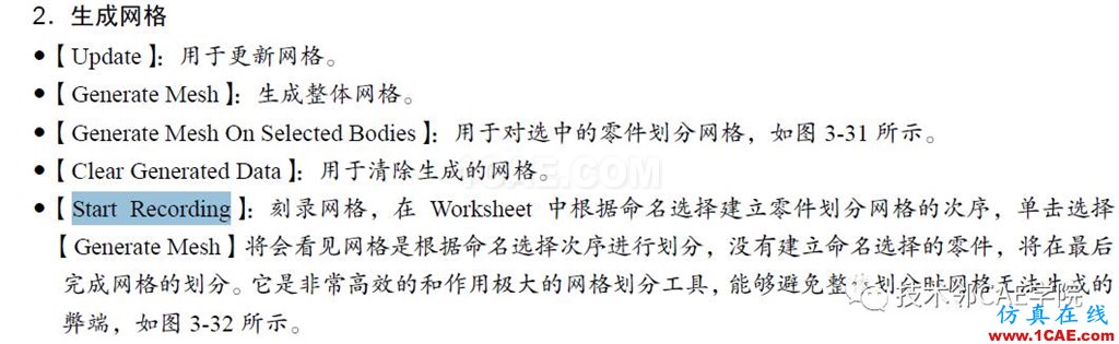 blob.png ANSYS Workbench Meshing网格录制Start Recording的方法说明ansys分析案例图片9