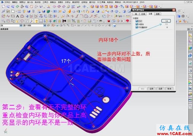 ☆☆如何解决用UG抽取前后模面时"区域不相连"？ug模具设计技术图片3
