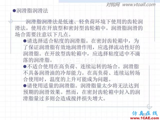 齿轮齿条的基本知识与应用！115页ppt值得细看！机械设计资料图片103