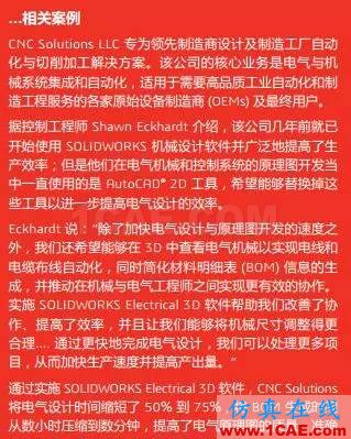 『实用技巧』SOLIDWORKS Electrical 3D集成机械和电气设计solidworks simulation培训教程图片4