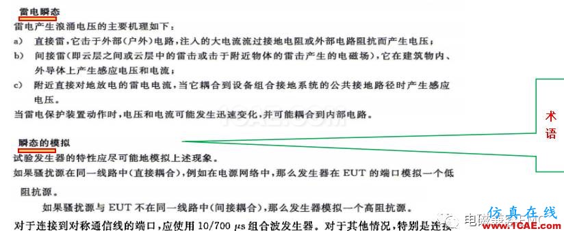 电磁兼容刨根究底微讲堂之浪涌(冲击)标准解读与交流20170330HFSS图片2