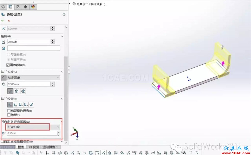 钣金设计中折弯系数和折弯扣除solidworks simulation学习资料图片7