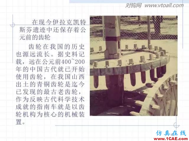 齿轮齿条的基本知识与应用！115页ppt值得细看！机械设计图例图片4