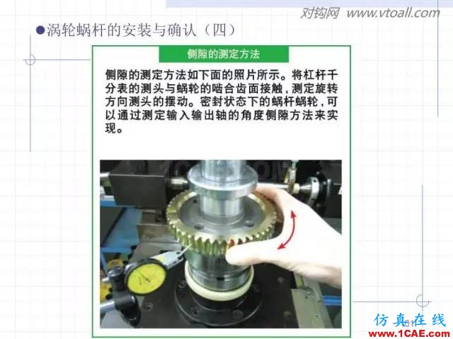 齿轮齿条的基本知识与应用！115页ppt值得细看！机械设计图片101