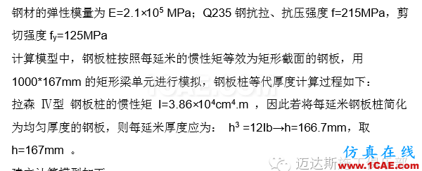 X#墩内支撑优化设计方案(含计算书)Midas Civil培训教程图片13