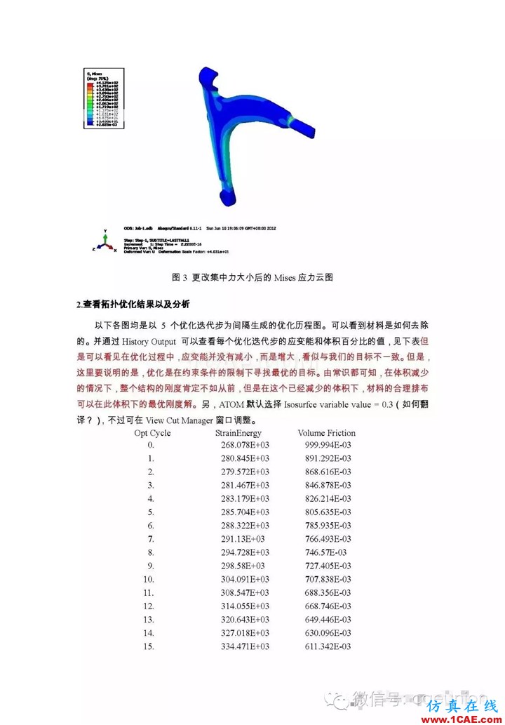 Abaqus中的拓扑优化功能abaqus有限元培训教程图片11