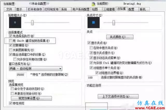 【AutoCAD教程】shift键在CAD中的妙用，你肯定不知道！AutoCAD应用技术图片4