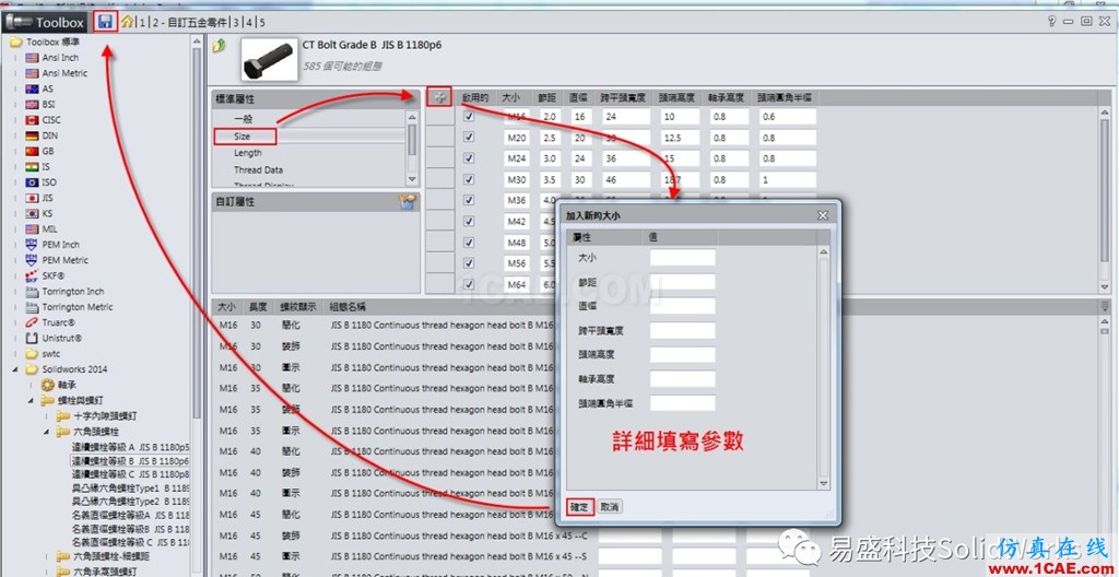 SOLIDWORKS Toolbox 中新增规格solidworks simulation培训教程图片7