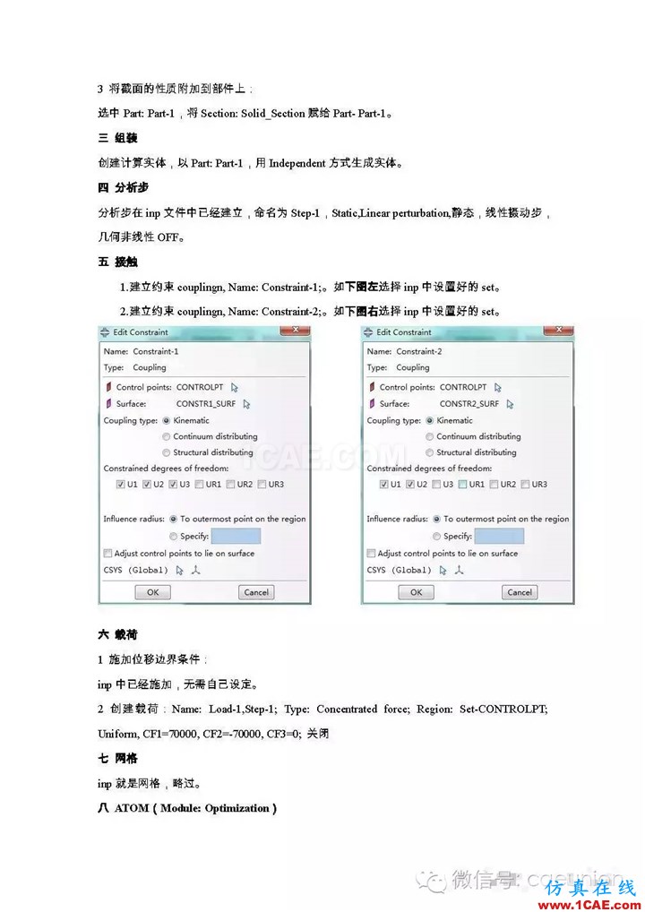 Abaqus中的拓扑优化功能abaqus有限元仿真图片5