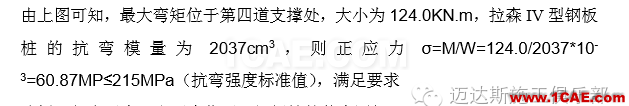 X#墩内支撑优化设计方案(含计算书)Midas Civil分析图片18