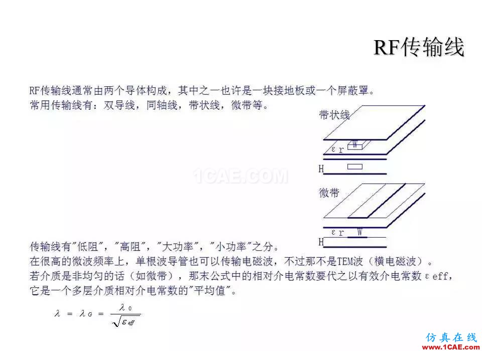 【收藏吧】非常详细的射频基础知识精选HFSS分析图片16