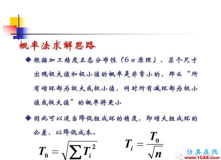 【专业积累】工艺尺寸链原理及其计算机械设计图片21