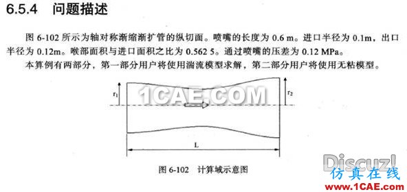 渐缩渐扩管CFD和理论计算对比 渐缩渐扩管CFD和理论计算对比