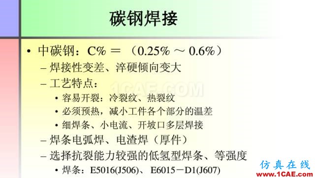 100张PPT，讲述大学四年的焊接工艺知识，让你秒变专家机械设计培训图片54