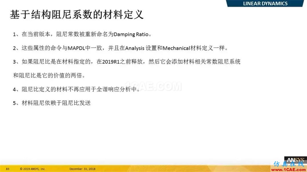 最新版本ANSYS 2019R1结构新功能介绍(二)ansys仿真分析图片3