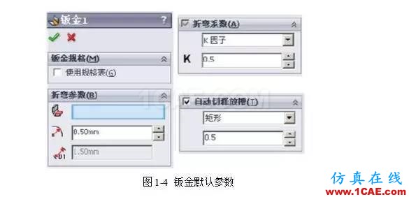 solidWorks?钣金零件设计教程之一,必须的收藏!solidworks simulation应用技术图片4