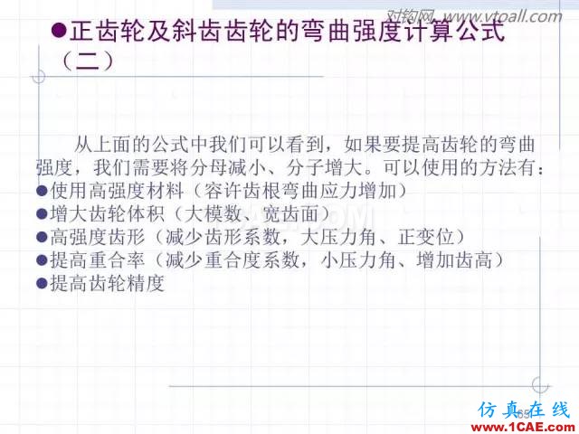 齿轮齿条的基本知识与应用！115页ppt值得细看！机械设计图片65