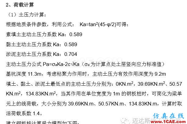 X#墩内支撑优化设计方案(含计算书)Midas Civil仿真分析图片15
