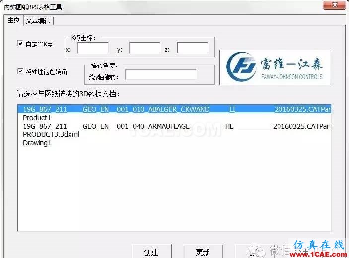 【你不知道的CATIA】二次开发之RPS表格自动创建技术Catia分析案例图片3
