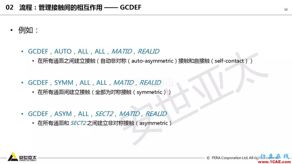 ansys General Contact在接触定义中的运用(44页PPT+视频)ansys培训课程图片14