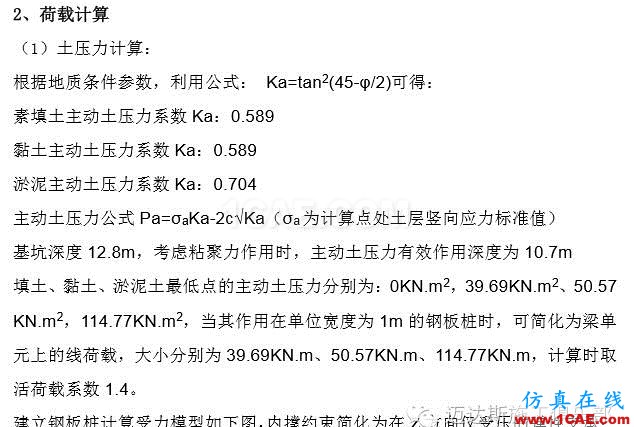 X#墩内支撑优化设计方案(含计算书)Midas Civil应用技术图片30