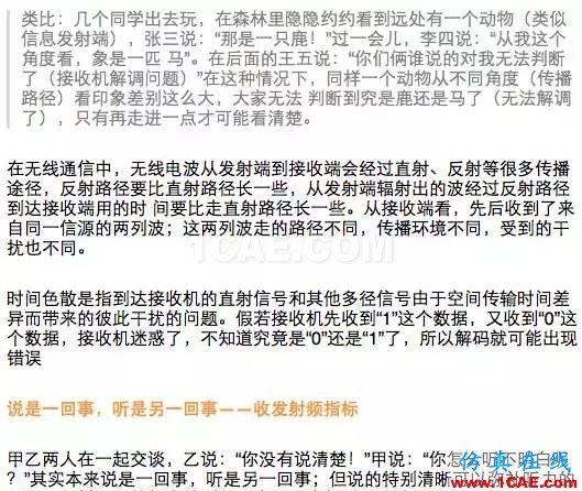 如何通俗易懂的解释无线通信中的那些专业术语!HFSS培训的效果图片15