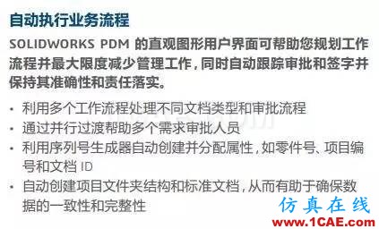 SOLIDWORKS PDM是什么鬼?solidworks simulation学习资料图片11
