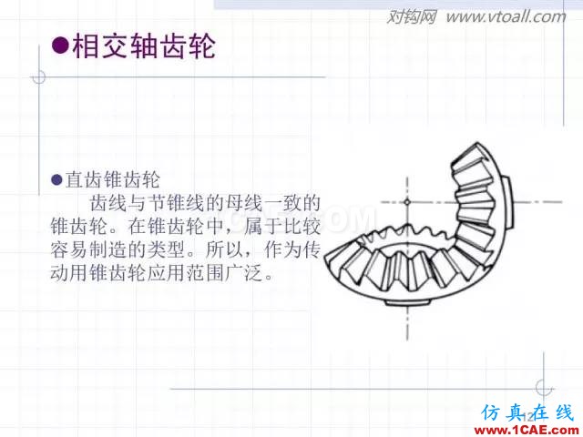 齿轮齿条的基本知识与应用！115页ppt值得细看！机械设计案例图片12