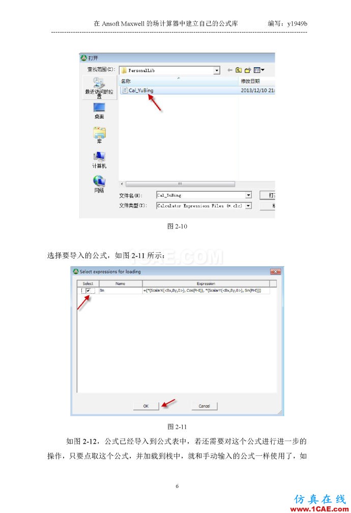 在Ansoft Maxwell的场计算器中建立自己的公式库 在Ansoft Maxwell的场计算器中建立自己的公式库