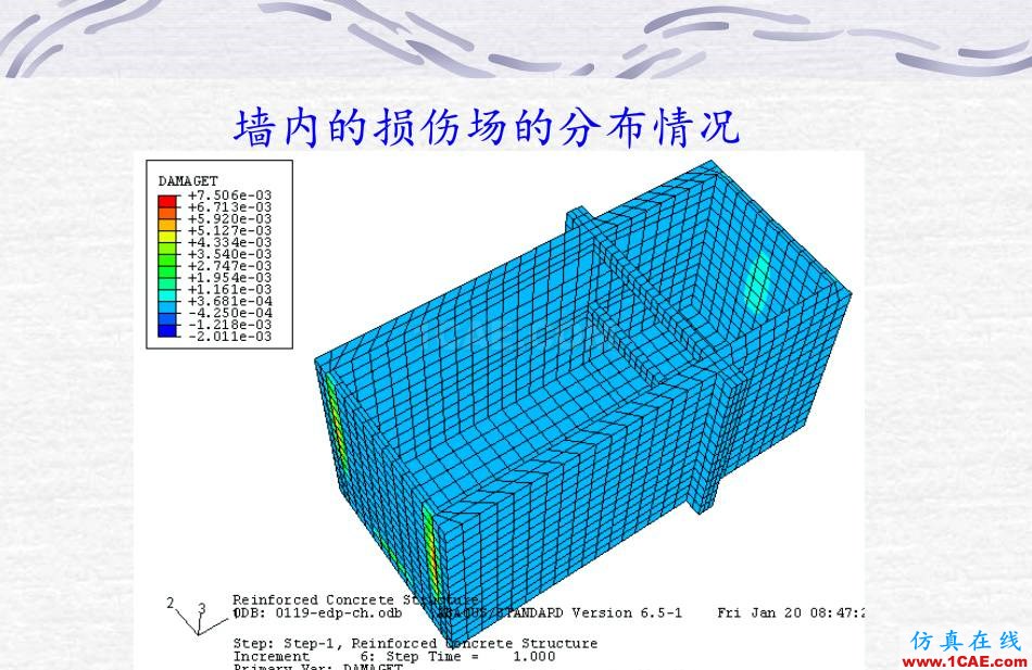 钢筋混凝土墙体ABAQUS 数值计算abaqus有限元分析案例图片11