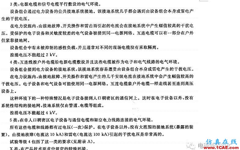 电磁兼容刨根究底微讲堂之浪涌(冲击)标准解读与交流20170330HFSS图片13