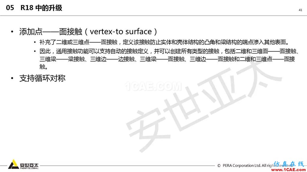 ansys General Contact在接触定义中的运用(44页PPT+视频)ansys结果图片41